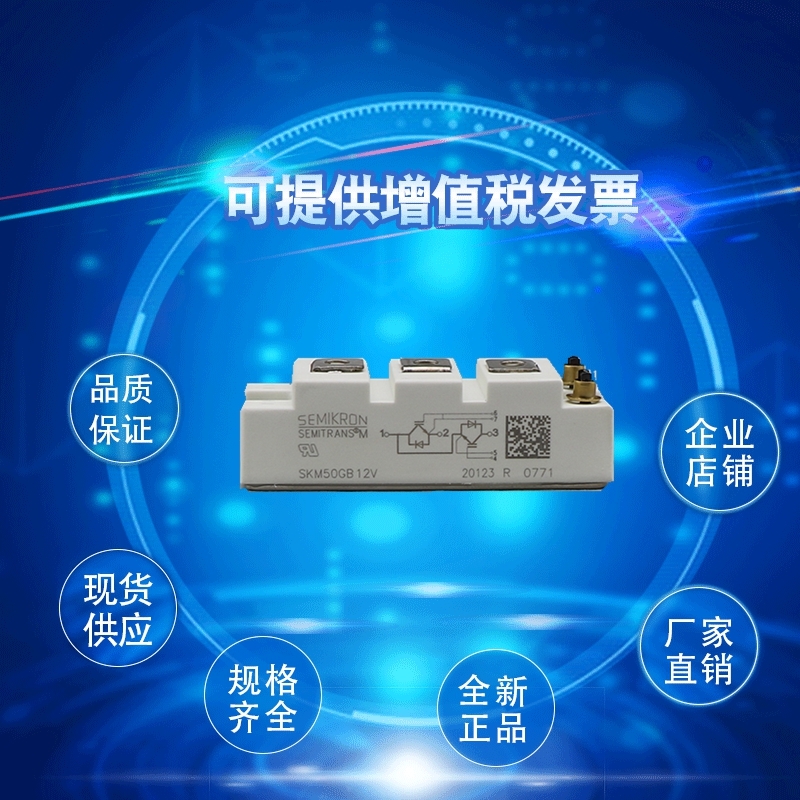 進(jìn)口西門康功率IGBT模塊 可控硅模塊SKM50GAL123D現(xiàn)貨速發(fā)